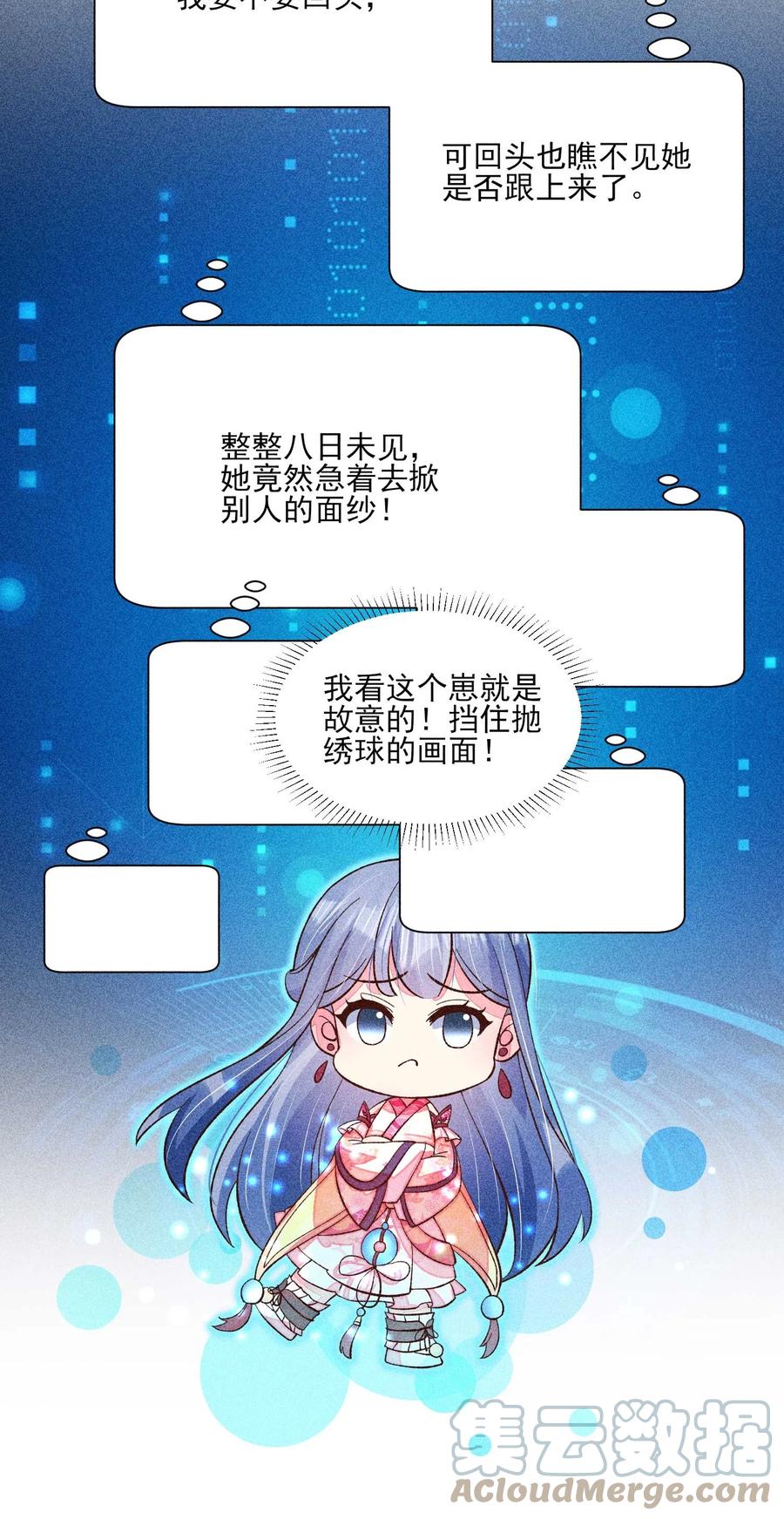我养成了一个病弱皇子 073 我是不是惹人厌了？ 第12页
