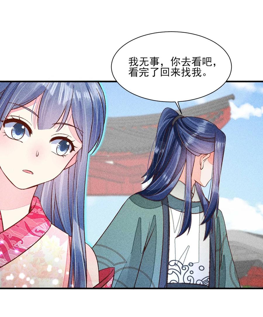 我养成了一个病弱皇子 073 我是不是惹人厌了？ 第8页