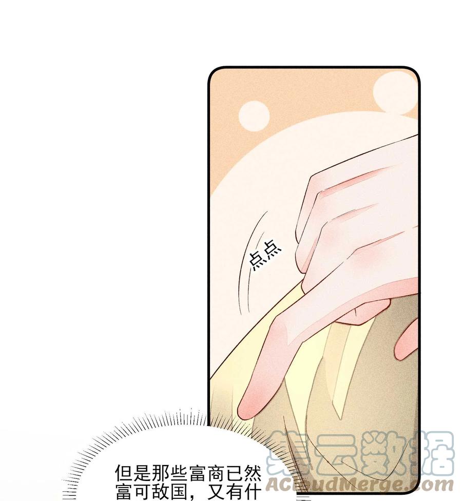 我养成了一个病弱皇子 073 我是不是惹人厌了？ 第33页