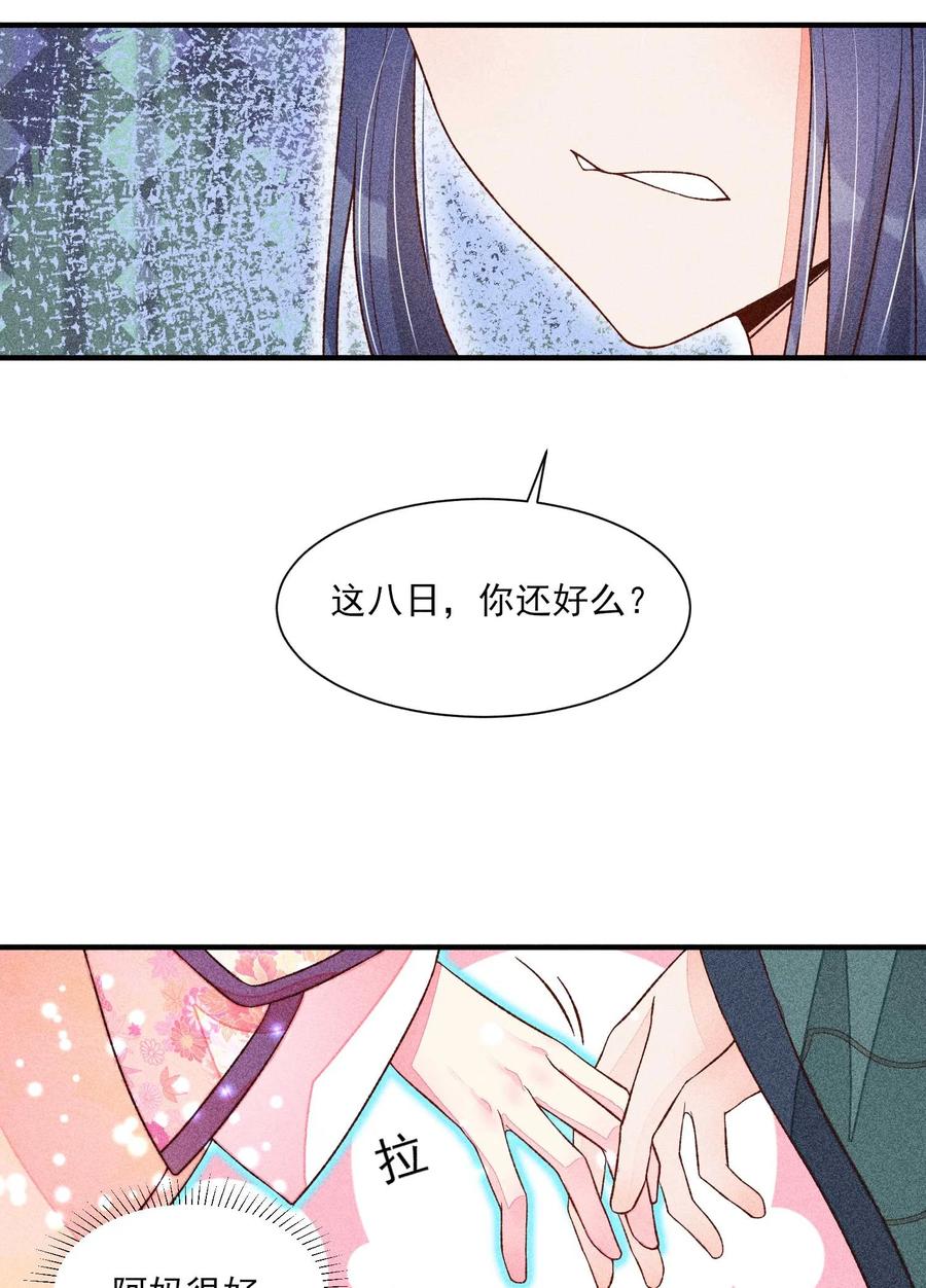 我养成了一个病弱皇子 073 我是不是惹人厌了？ 第4页