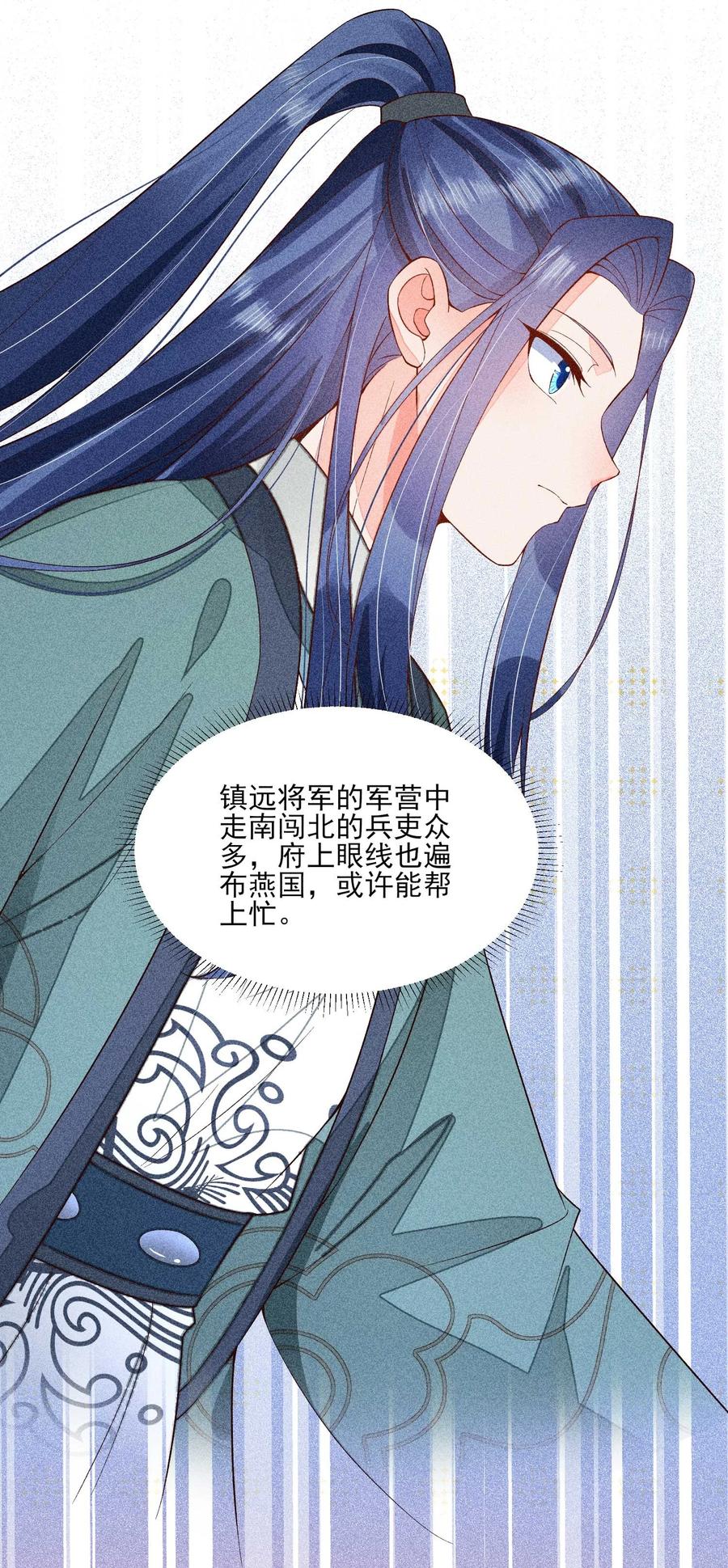 我养成了一个病弱皇子 073 我是不是惹人厌了？ 第23页
