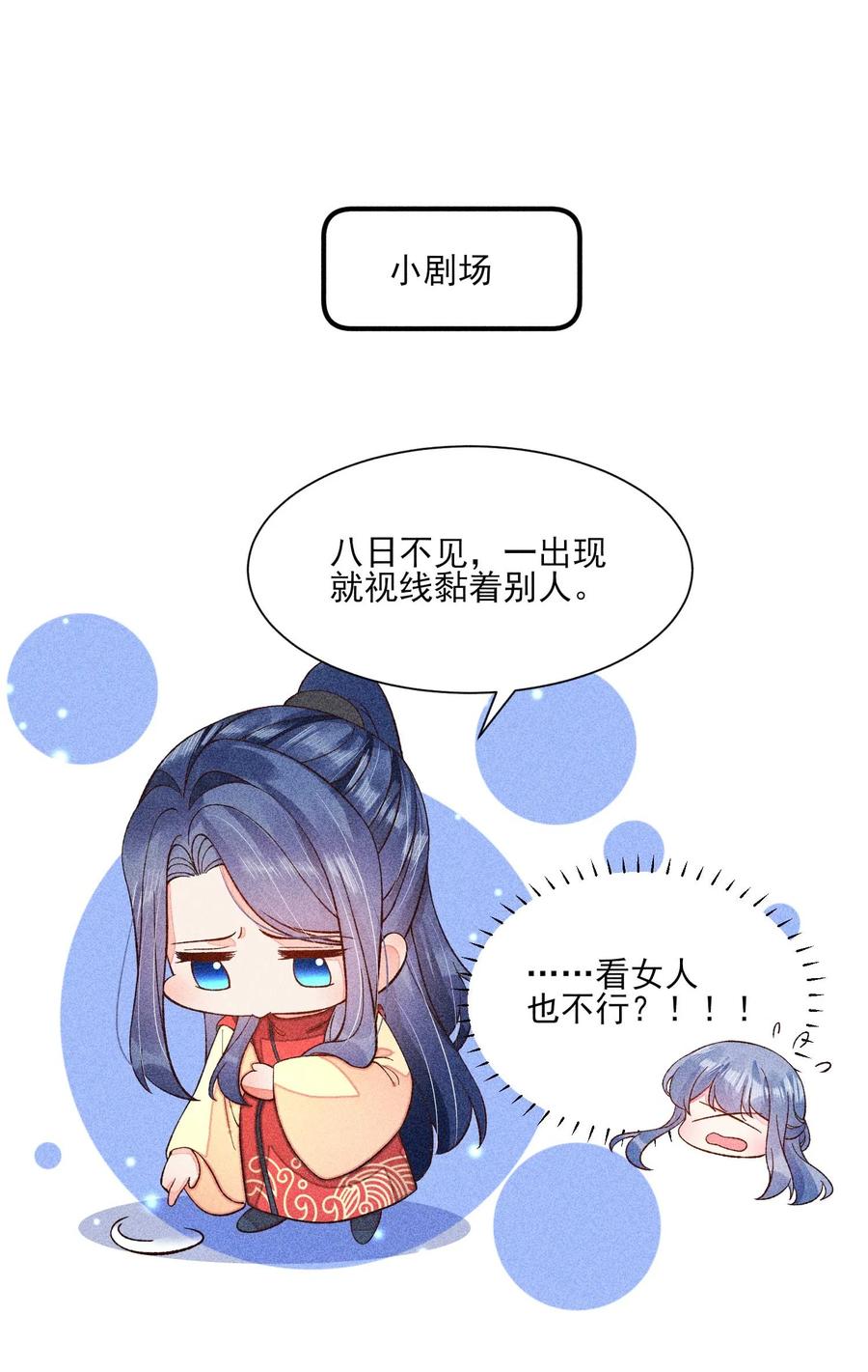 我养成了一个病弱皇子 073 我是不是惹人厌了？ 第47页