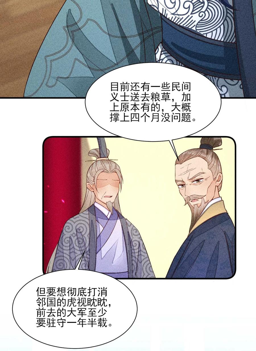 我养成了一个病弱皇子 073 我是不是惹人厌了？ 第29页