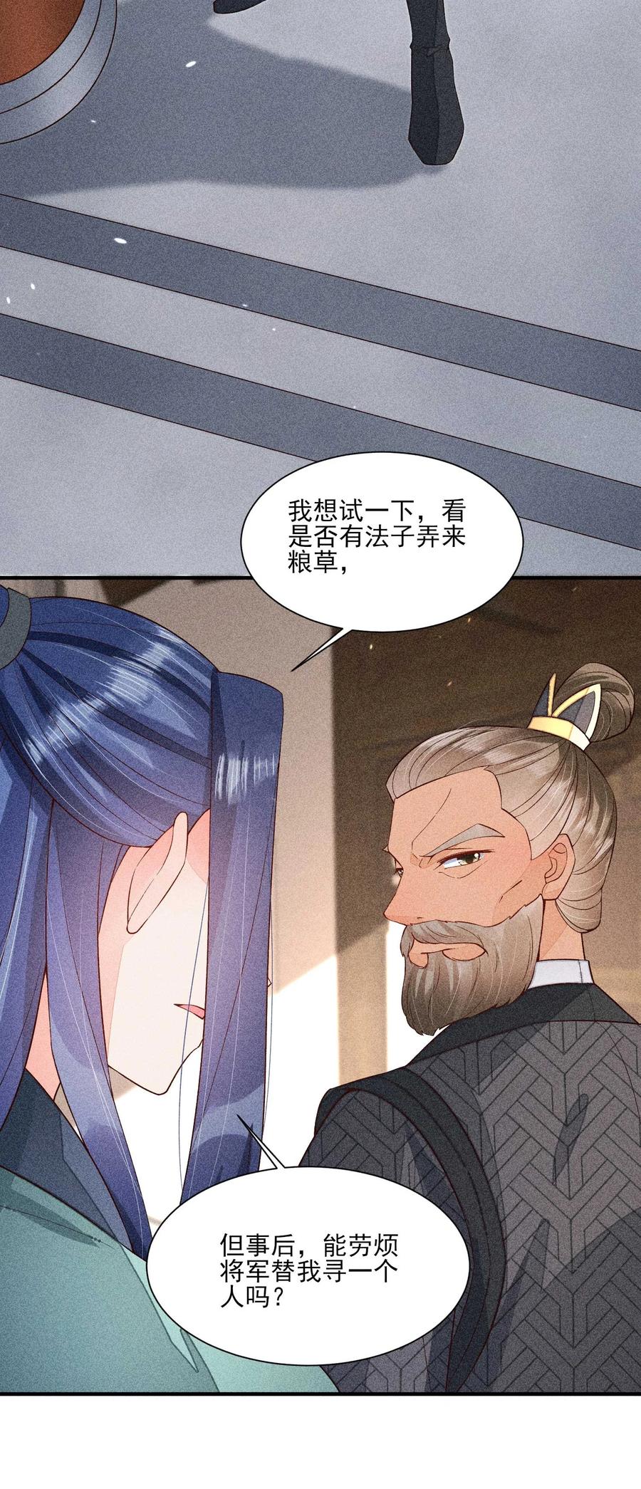 我养成了一个病弱皇子 073 我是不是惹人厌了？ 第37页