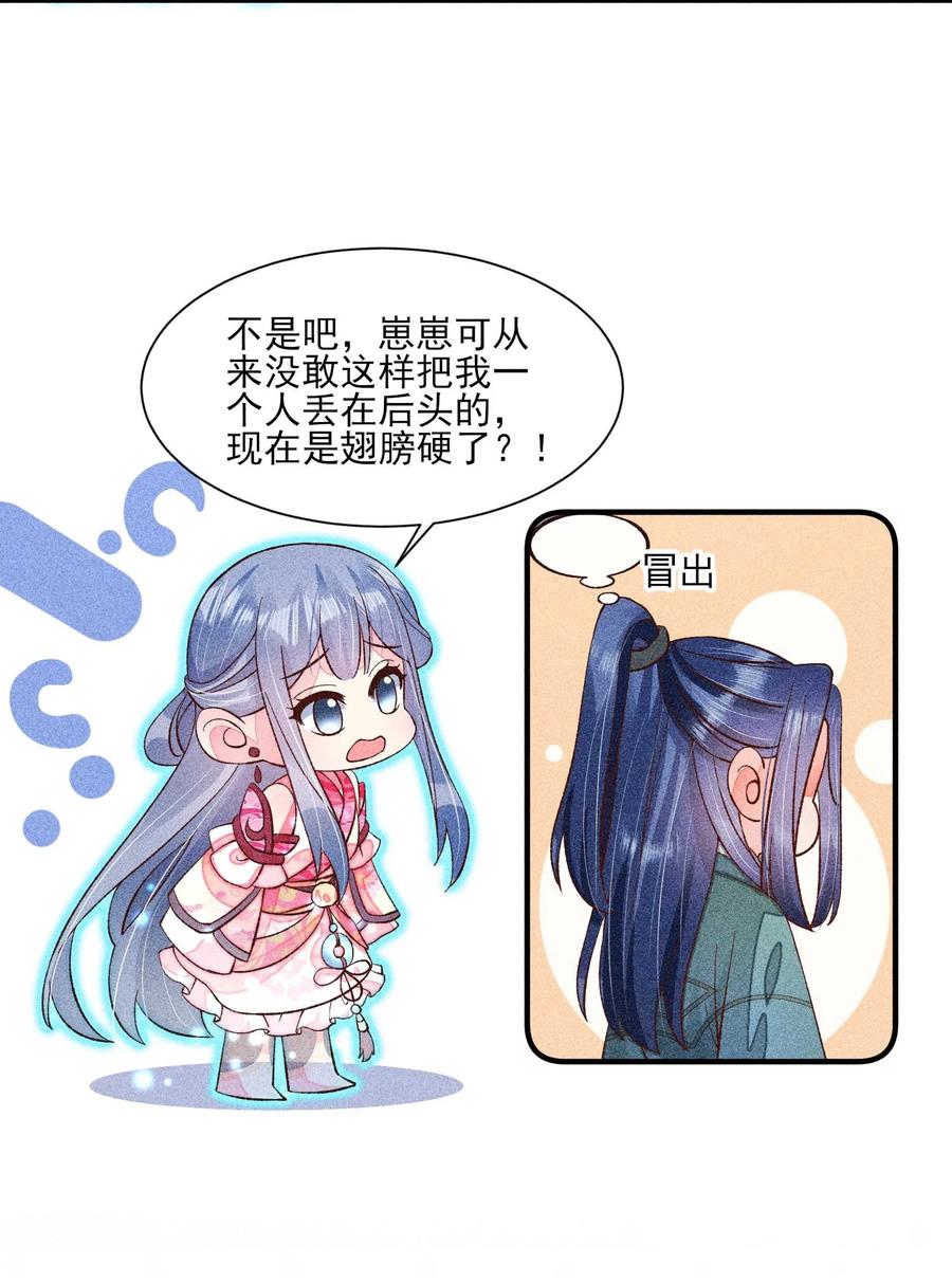 我养成了一个病弱皇子 073 我是不是惹人厌了？ 第10页