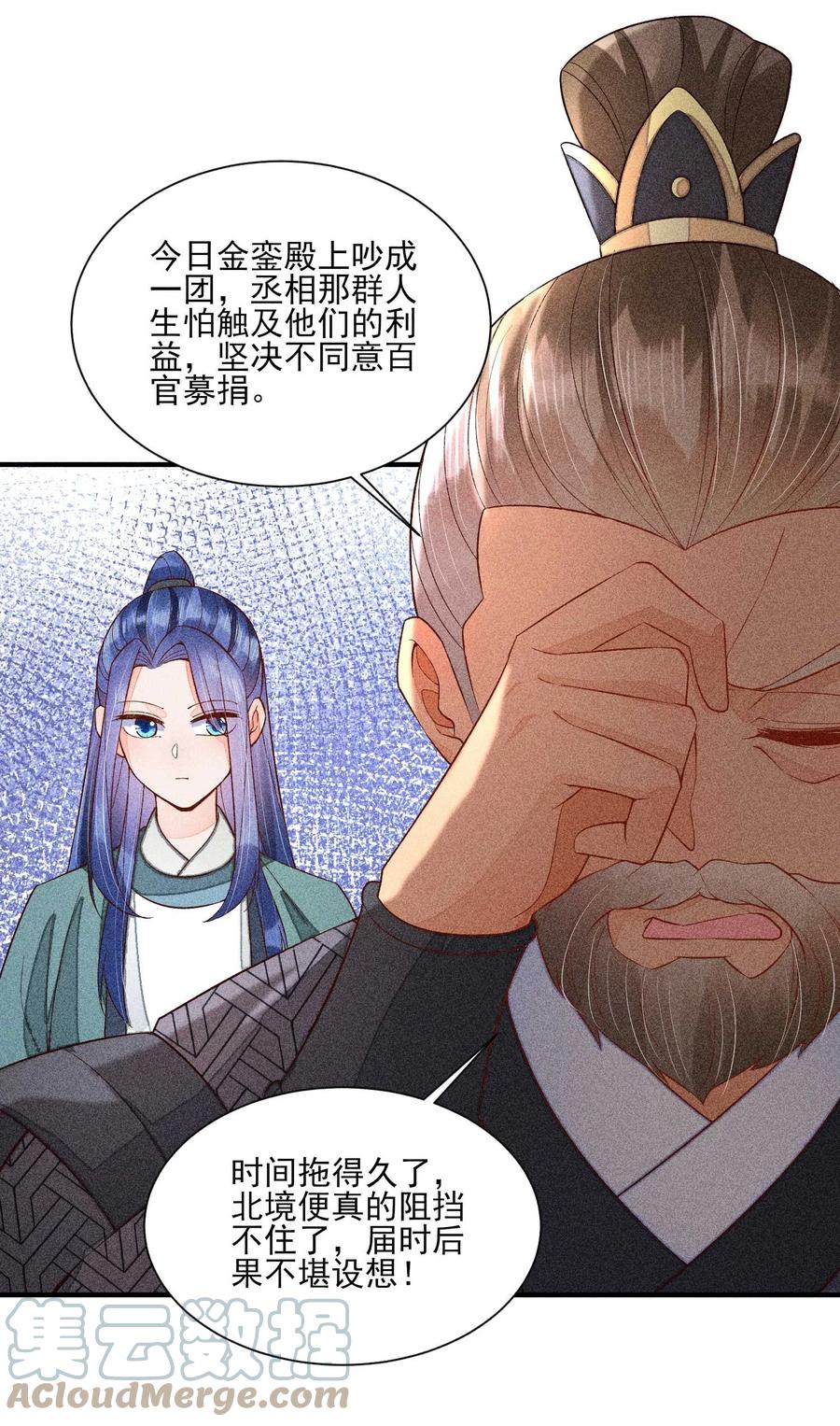 我养成了一个病弱皇子 073 我是不是惹人厌了？ 第27页