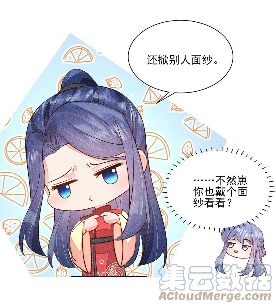我养成了一个病弱皇子 073 我是不是惹人厌了？ 第48页