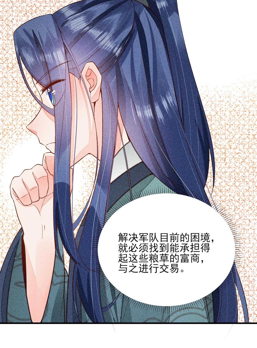 我养成了一个病弱皇子 073 我是不是惹人厌了？ 第32页
