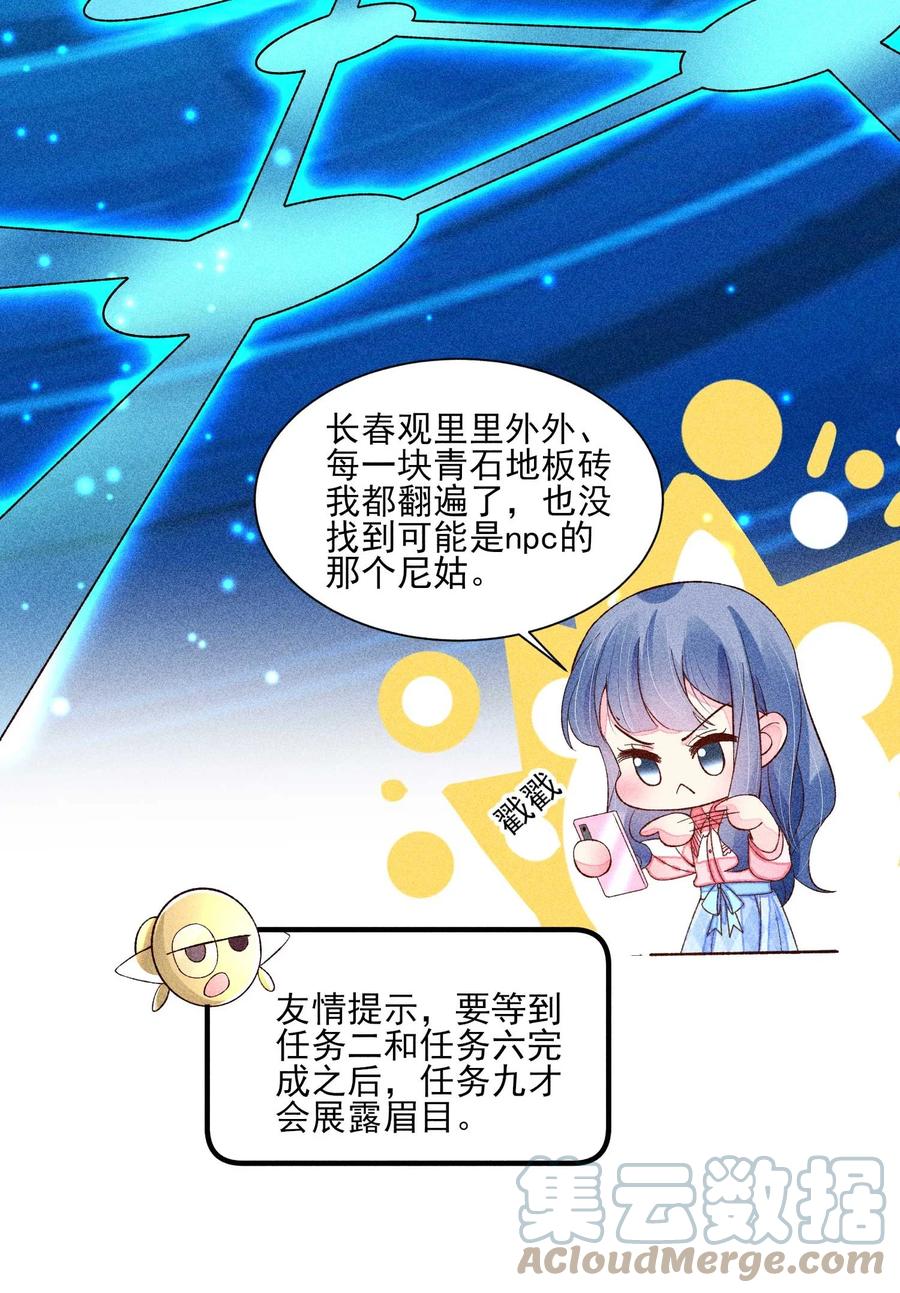 我养成了一个病弱皇子 074 我是不是惹人厌了？ 第16页