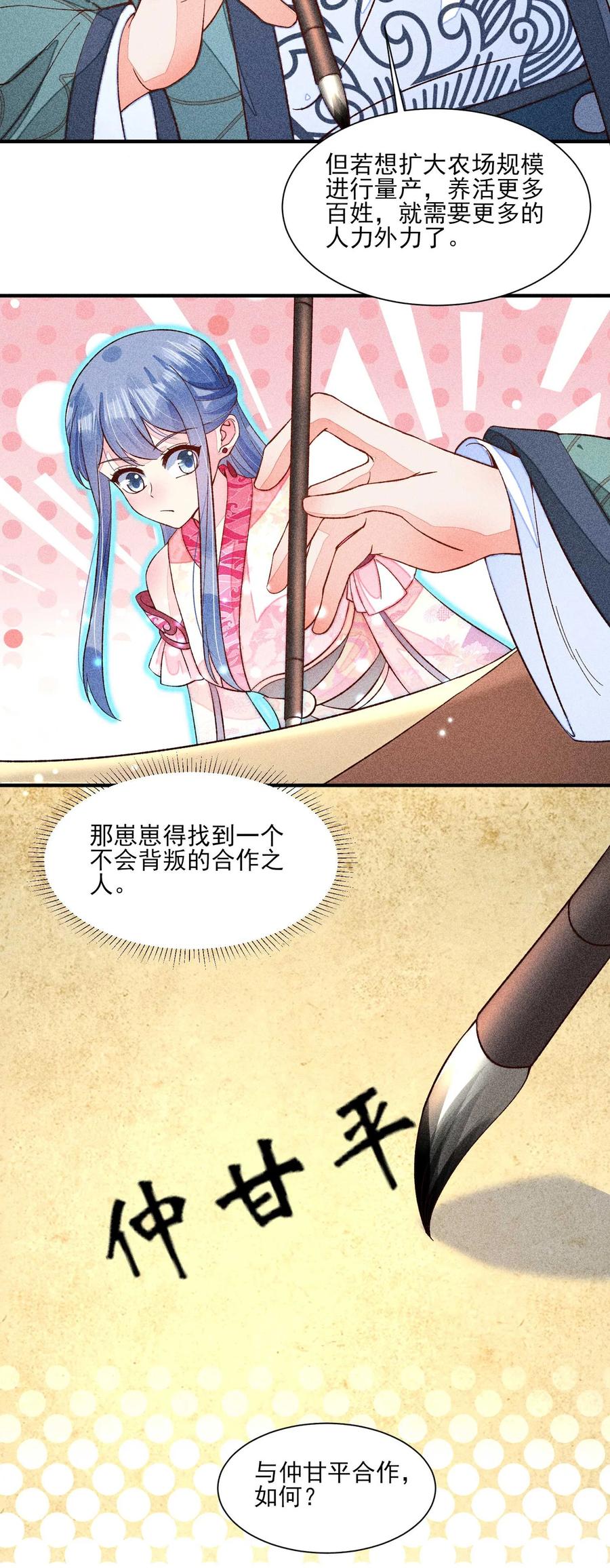 我养成了一个病弱皇子 074 我是不是惹人厌了？ 第29页