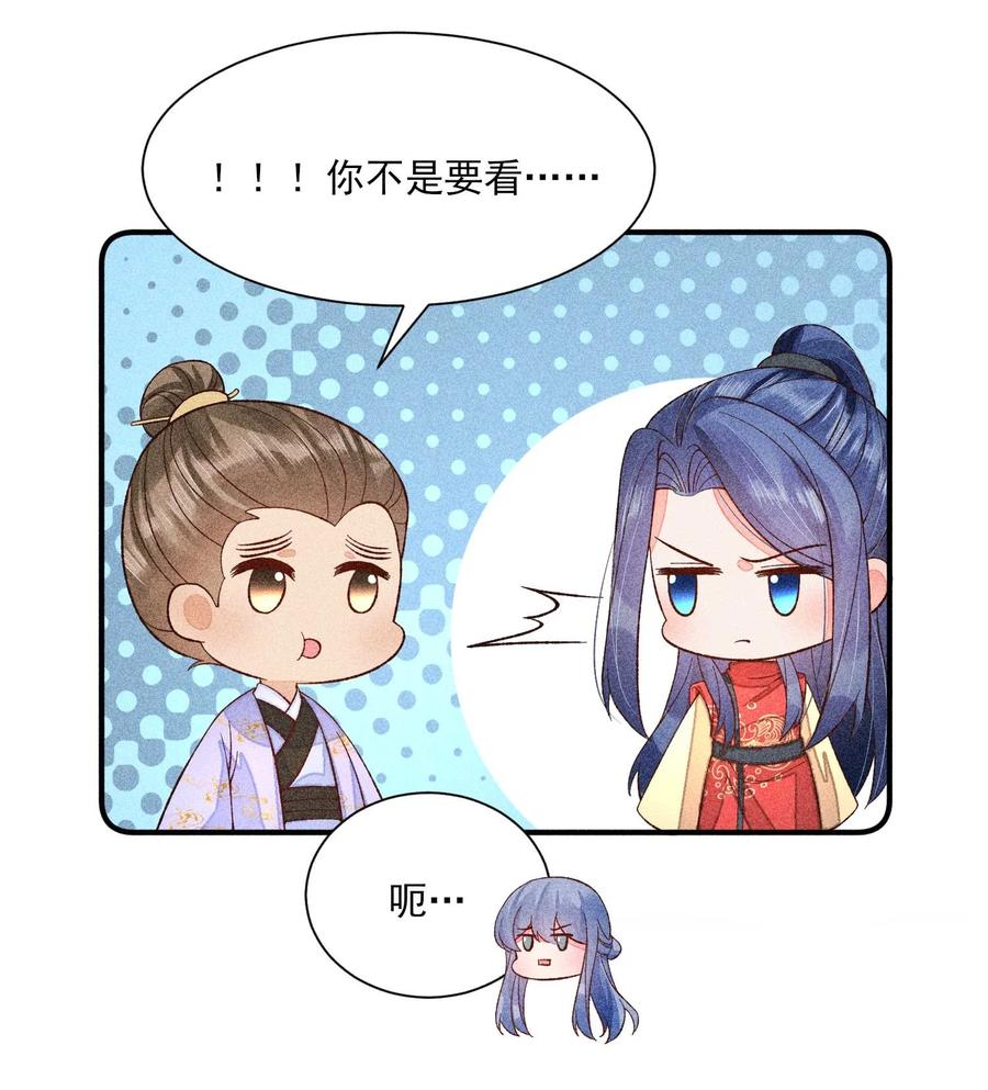 我养成了一个病弱皇子 074 我是不是惹人厌了？ 第47页