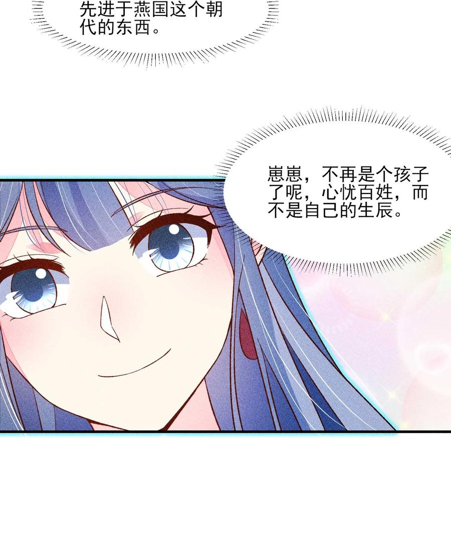 我养成了一个病弱皇子 074 我是不是惹人厌了？ 第27页