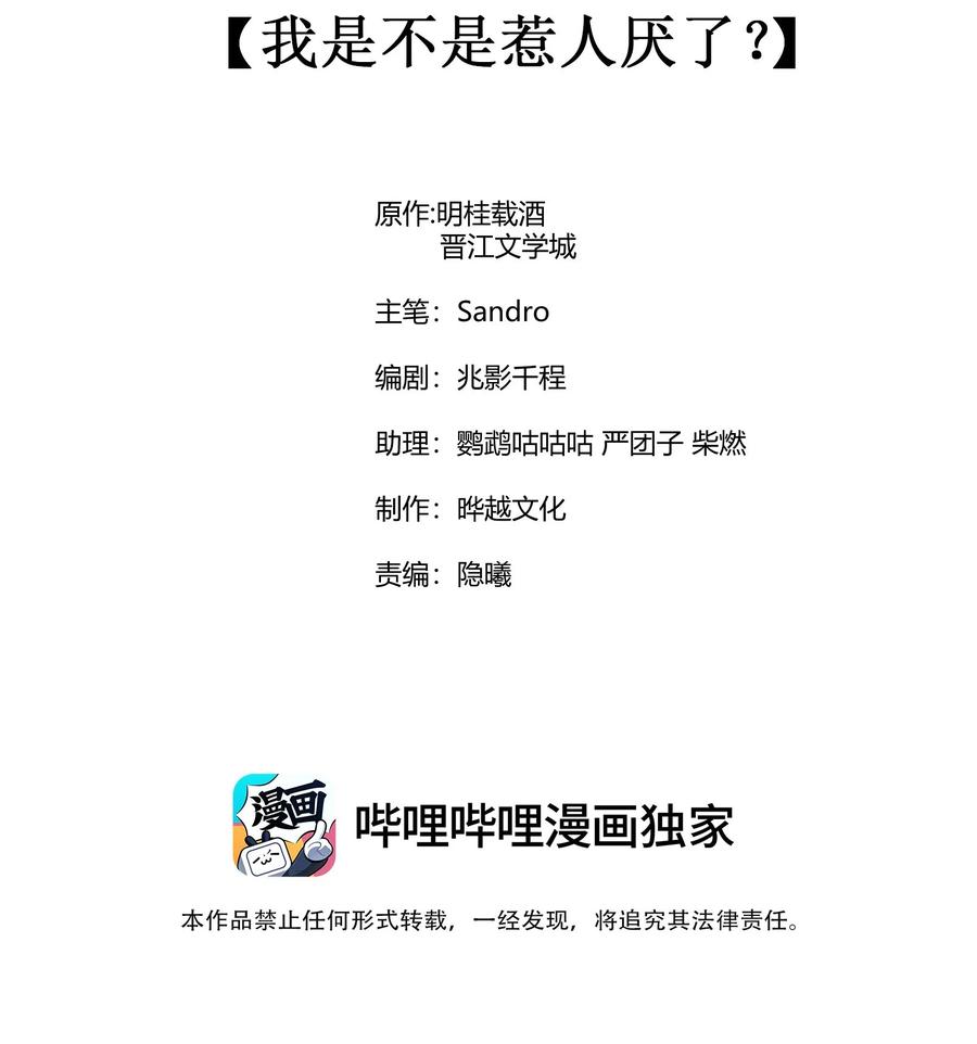 我养成了一个病弱皇子 074 我是不是惹人厌了？ 第2页