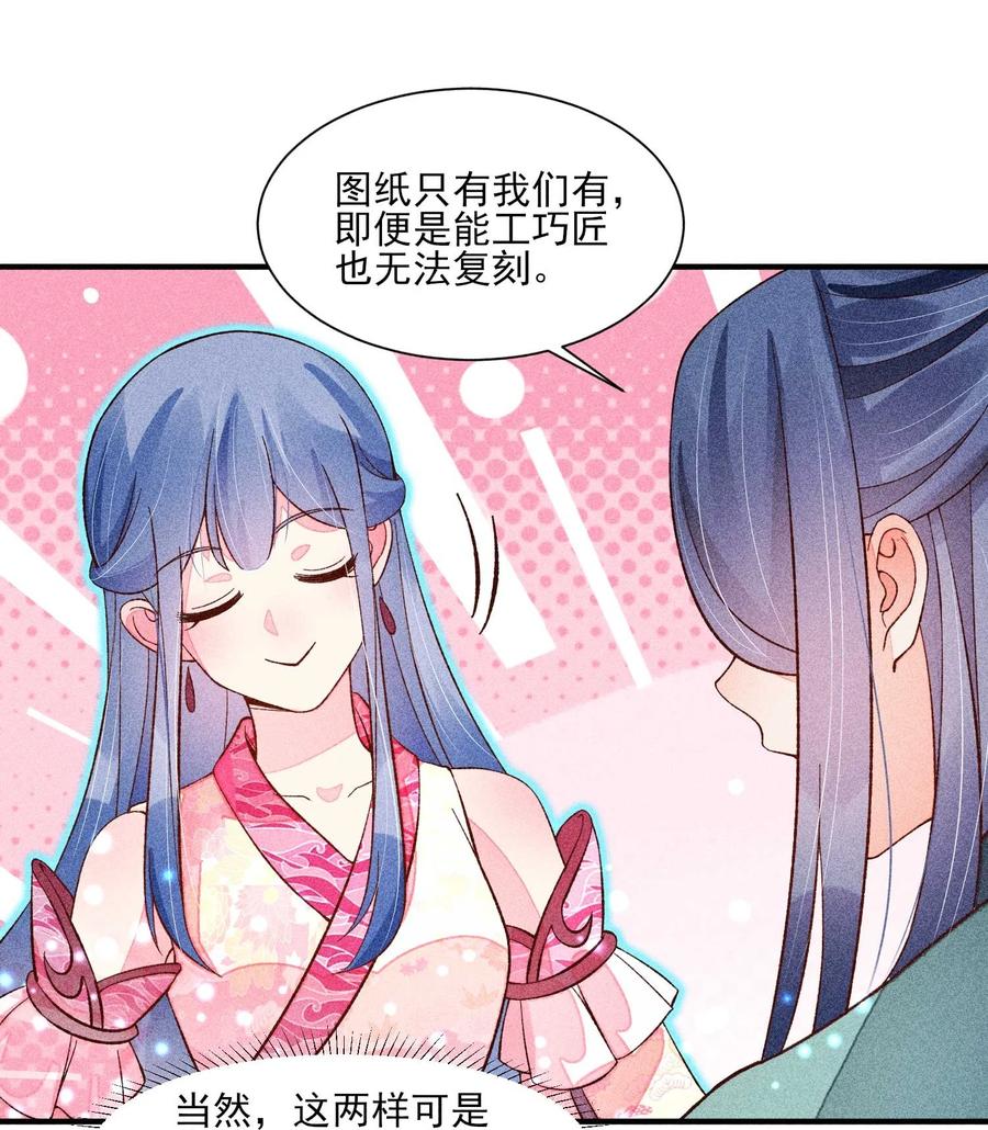 我养成了一个病弱皇子 074 我是不是惹人厌了？ 第26页