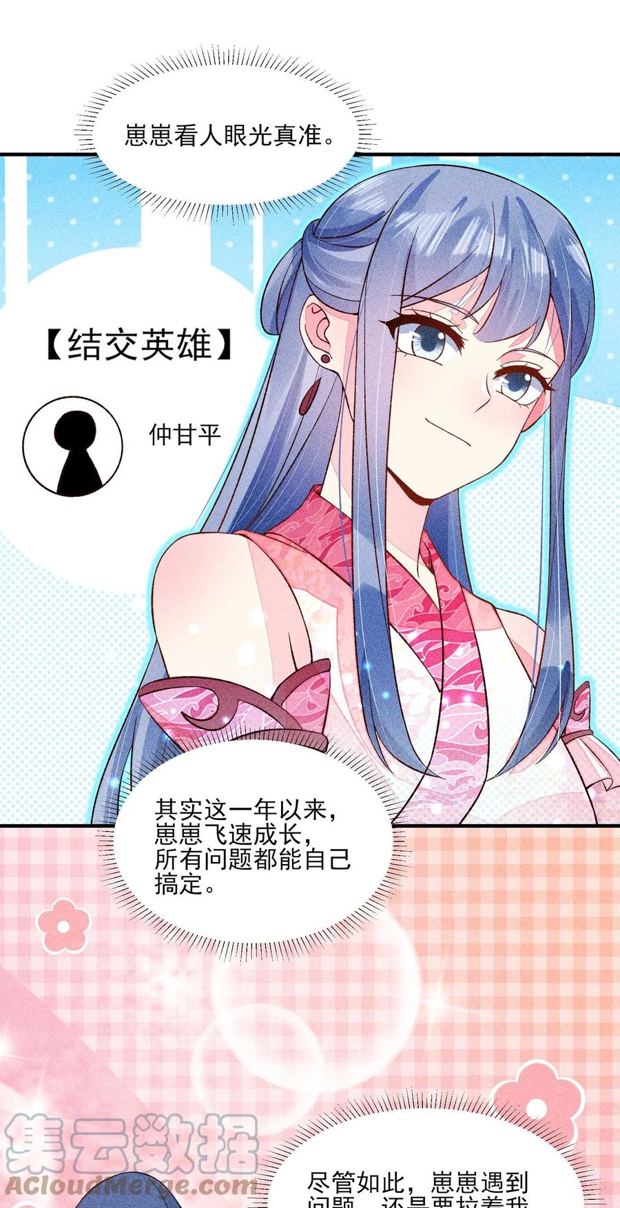 我养成了一个病弱皇子 074 我是不是惹人厌了？ 第31页