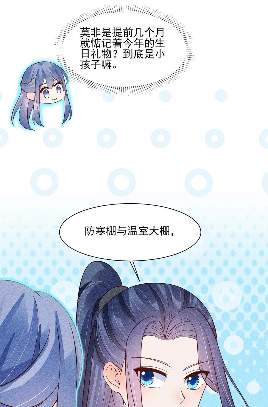 我养成了一个病弱皇子 074 我是不是惹人厌了？ 第24页