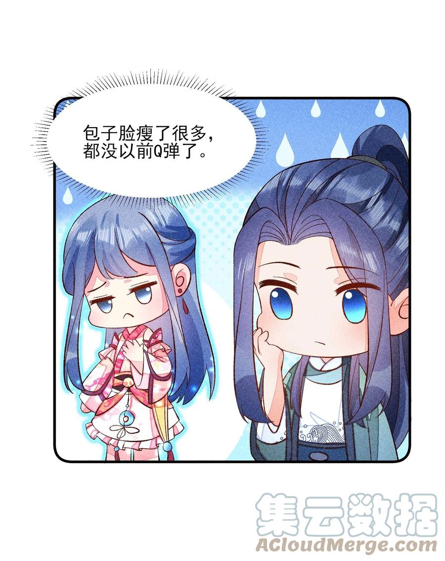 我养成了一个病弱皇子 074 我是不是惹人厌了？ 第34页