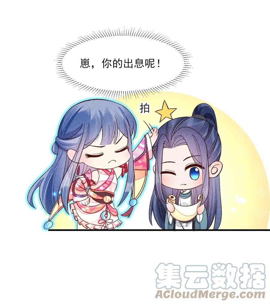 我养成了一个病弱皇子 074 我是不是惹人厌了？ 第22页