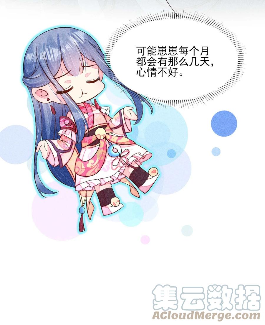 我养成了一个病弱皇子 074 我是不是惹人厌了？ 第10页