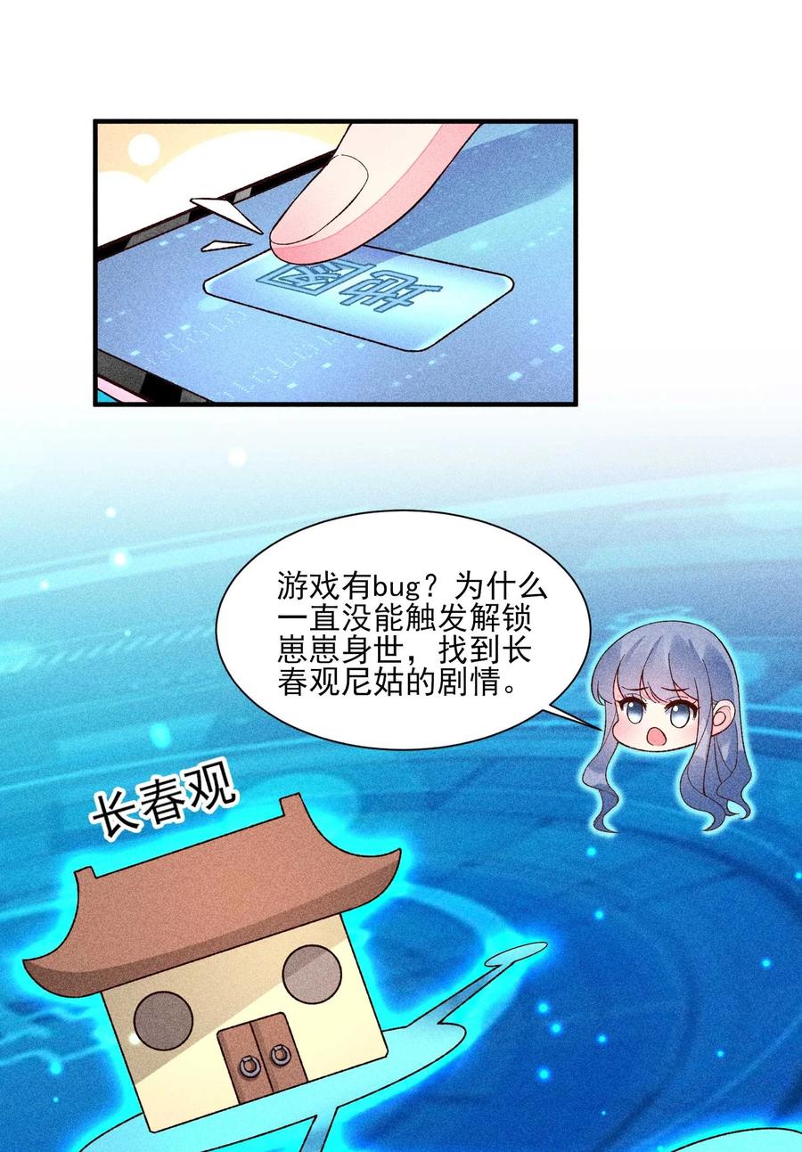 我养成了一个病弱皇子 074 我是不是惹人厌了？ 第15页