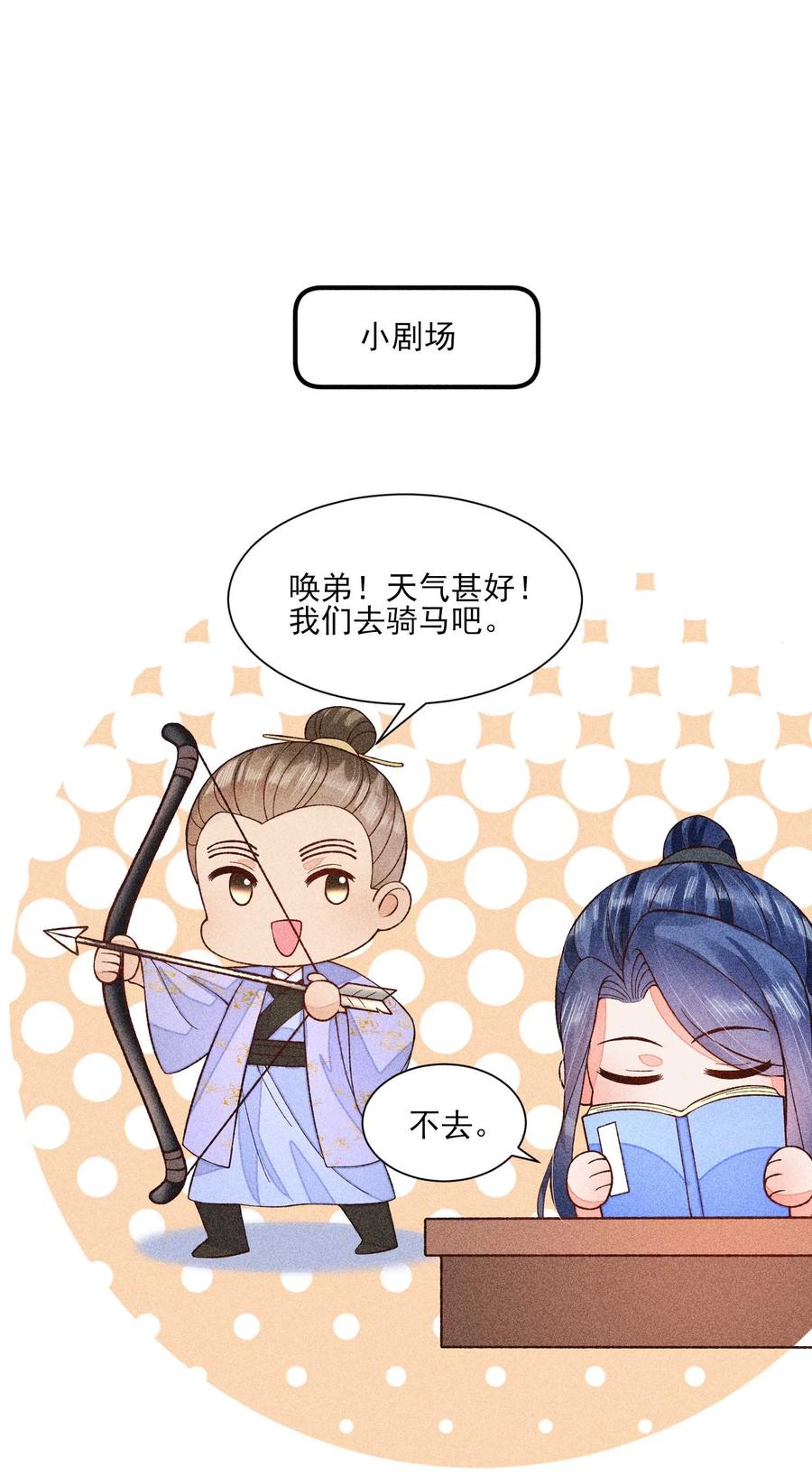 我养成了一个病弱皇子 074 我是不是惹人厌了？ 第45页