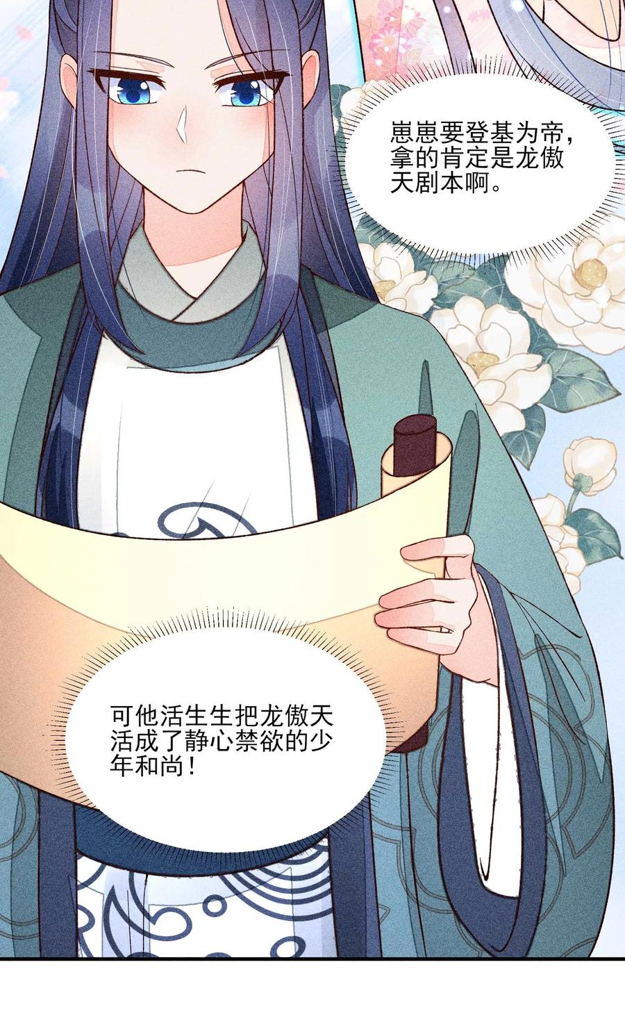 我养成了一个病弱皇子 074 我是不是惹人厌了？ 第21页