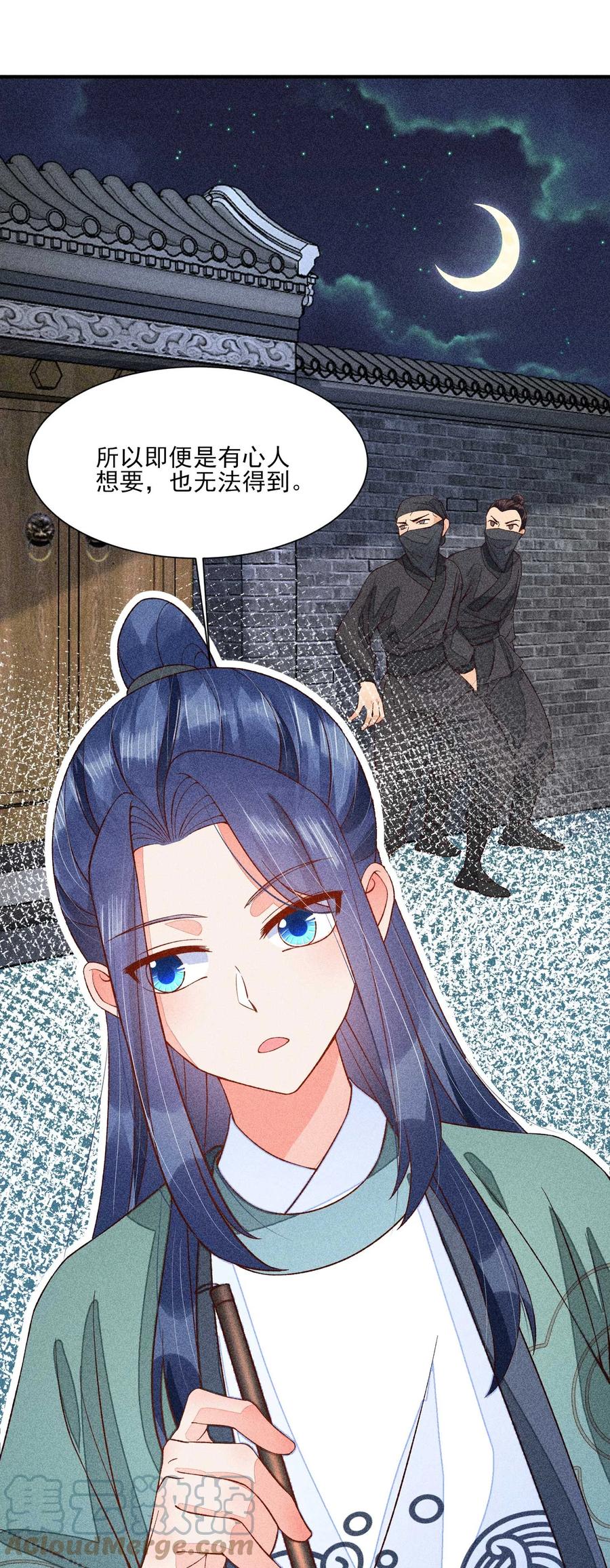 我养成了一个病弱皇子 074 我是不是惹人厌了？ 第28页