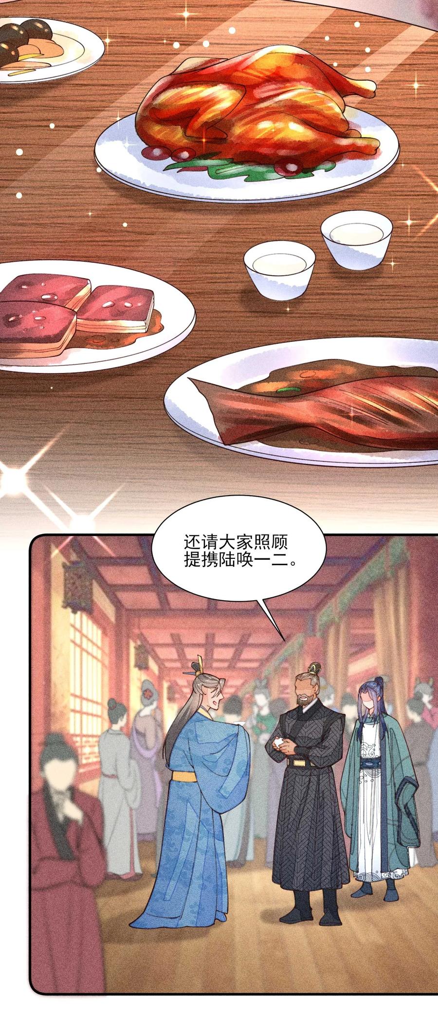我养成了一个病弱皇子 075 万金交易 第36页