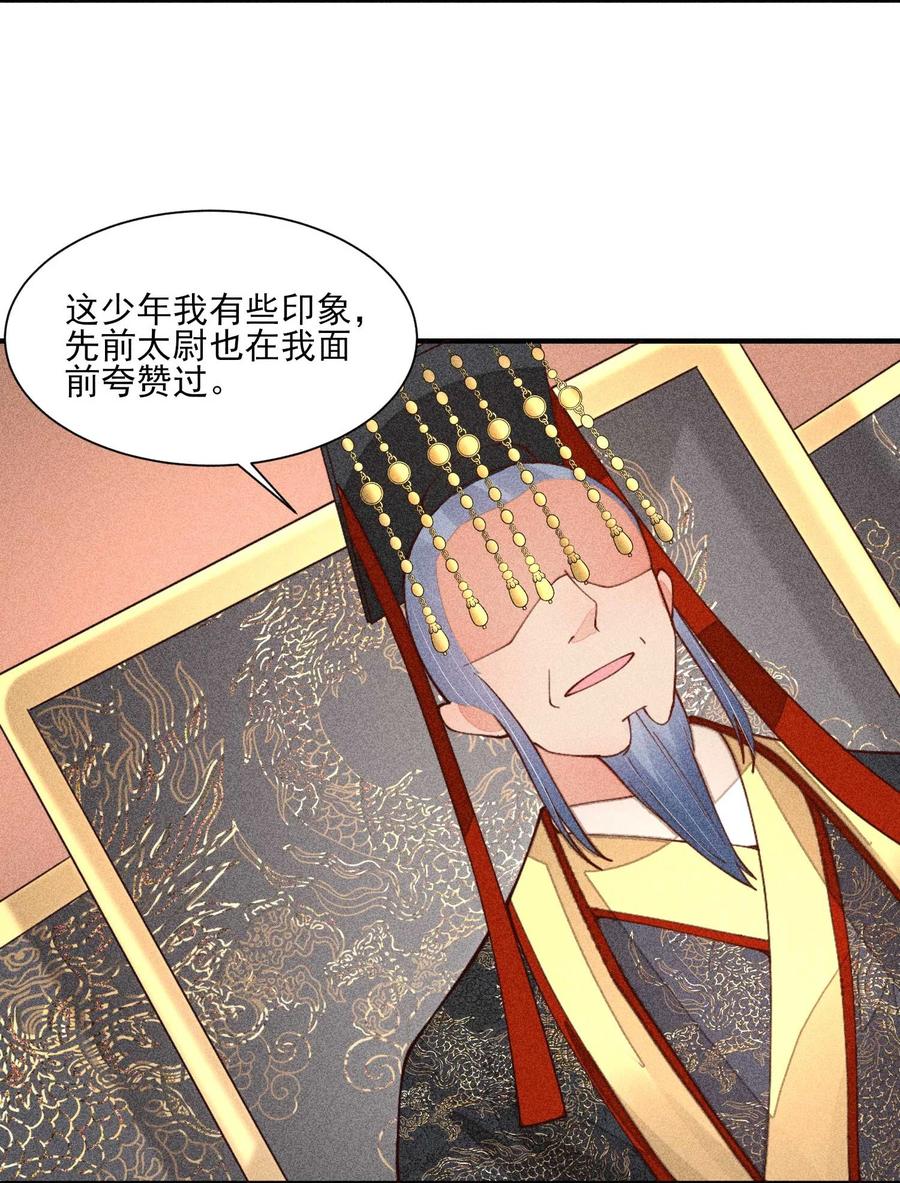 我养成了一个病弱皇子 075 万金交易 第30页