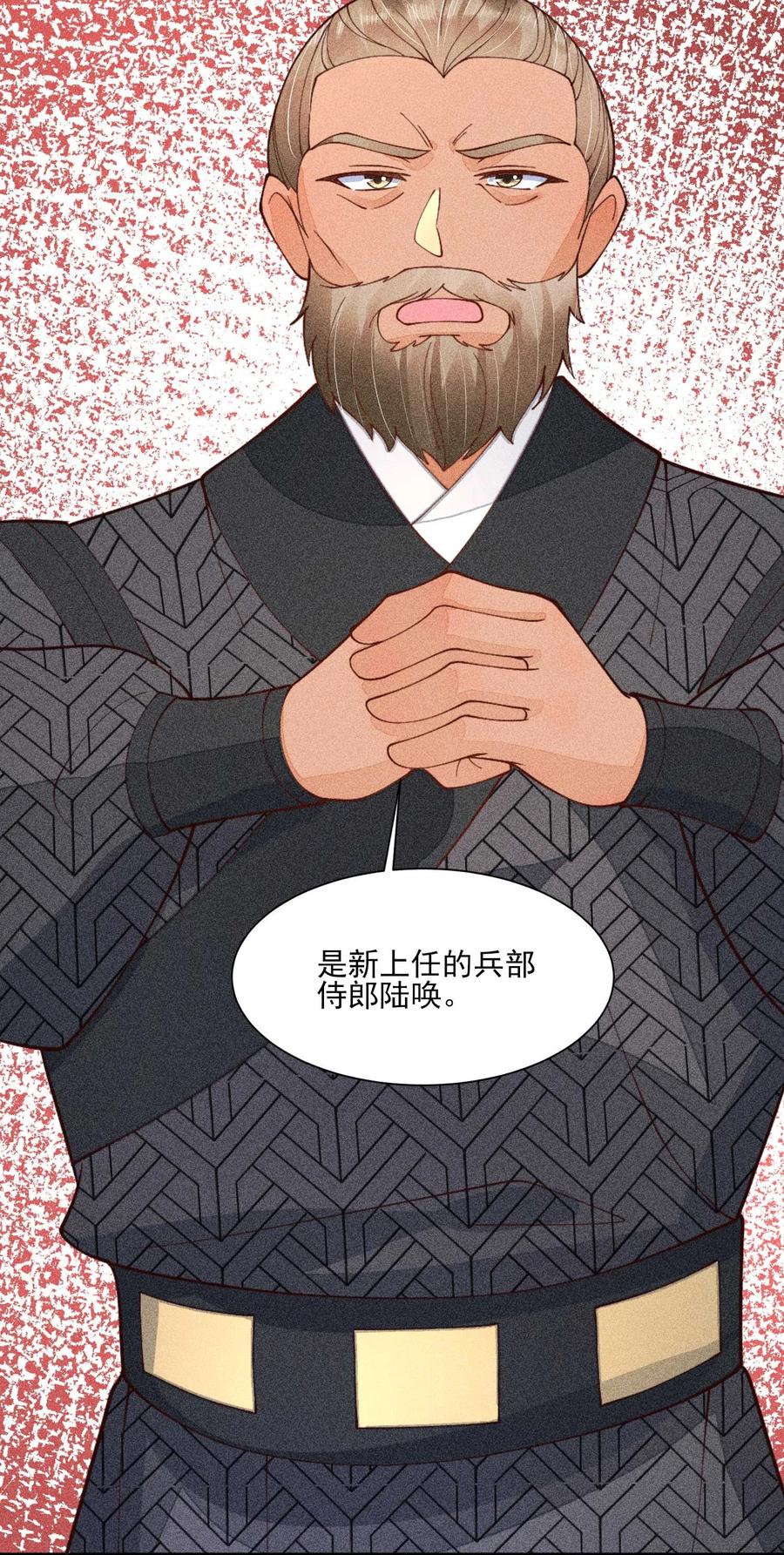 我养成了一个病弱皇子 075 万金交易 第29页