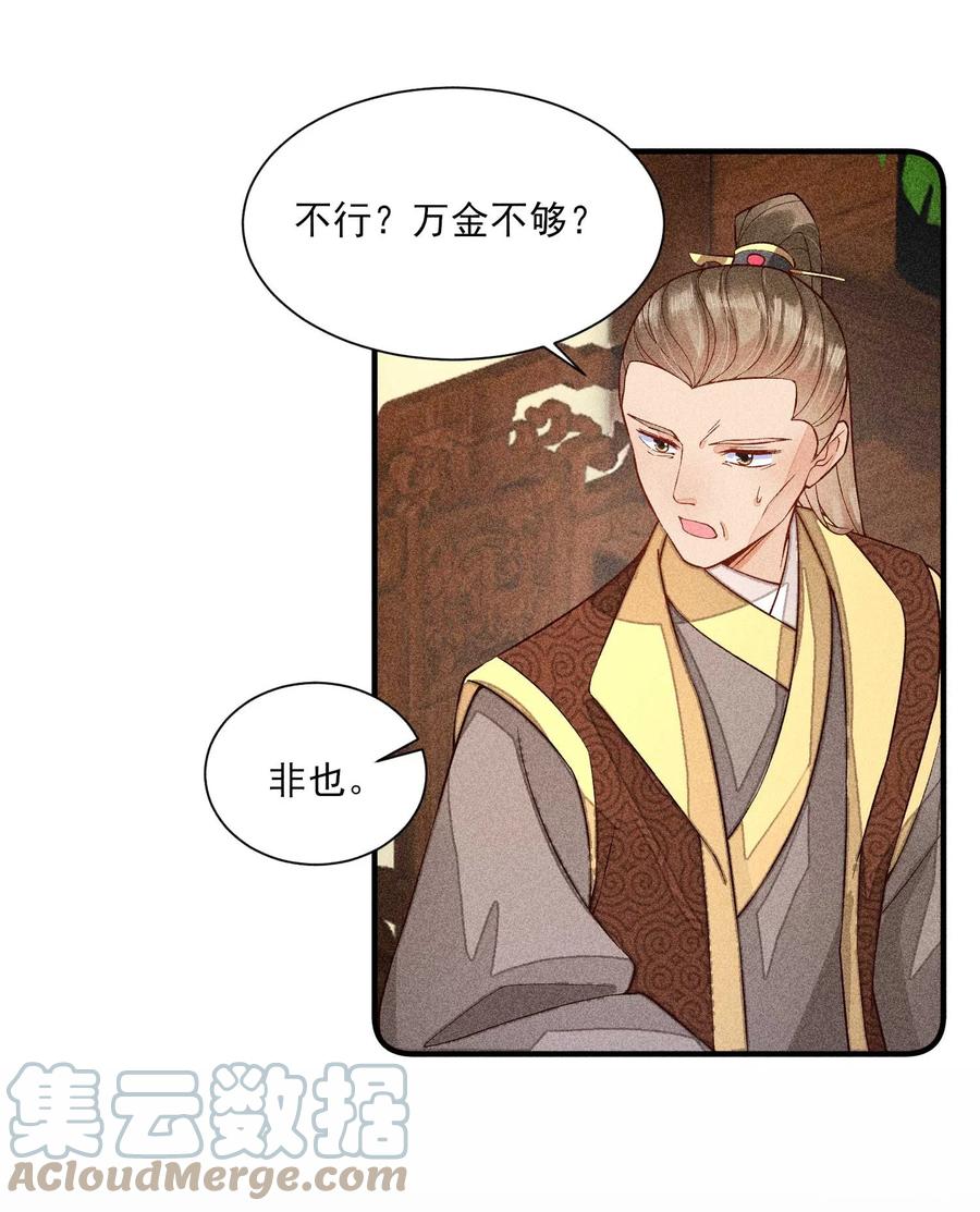 我养成了一个病弱皇子 075 万金交易 第7页