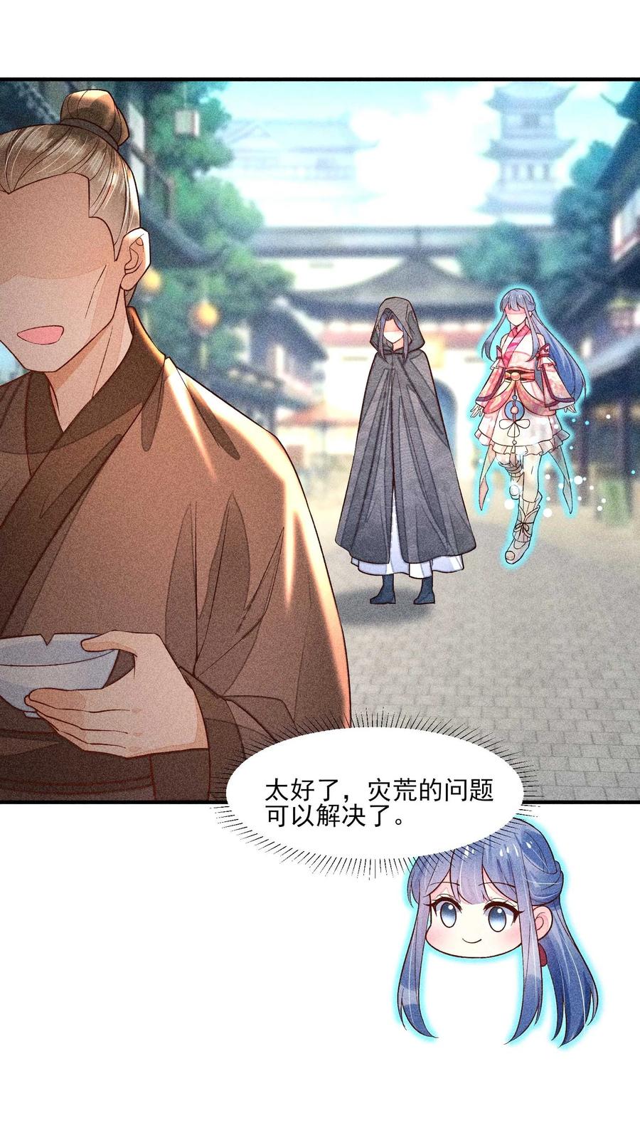 我养成了一个病弱皇子 075 万金交易 第18页