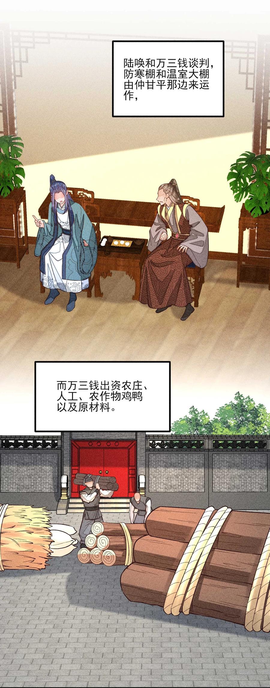 我养成了一个病弱皇子 075 万金交易 第8页