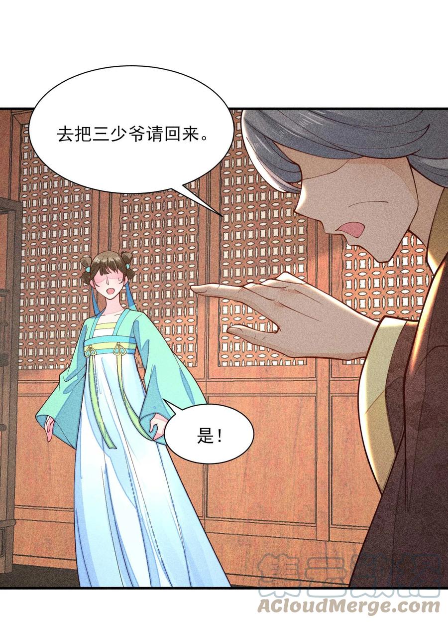 我养成了一个病弱皇子 075 万金交易 第46页