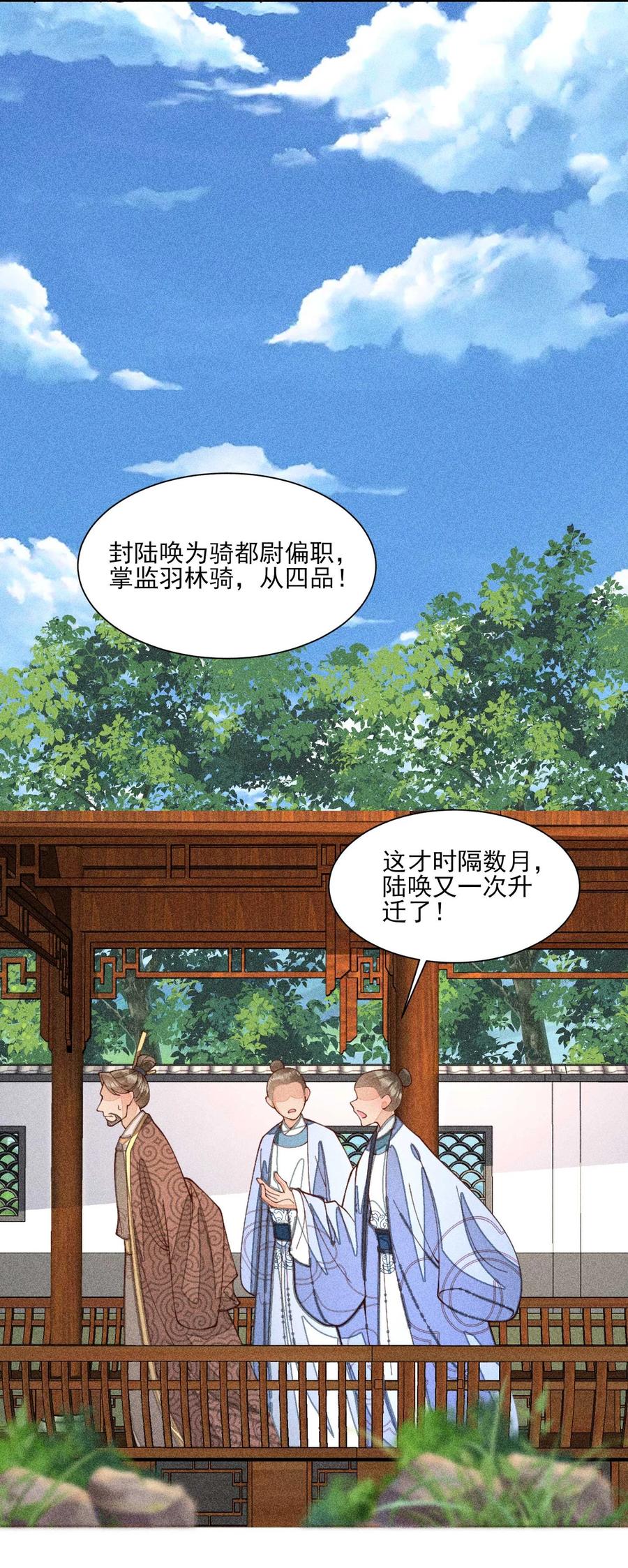 我养成了一个病弱皇子 075 万金交易 第33页