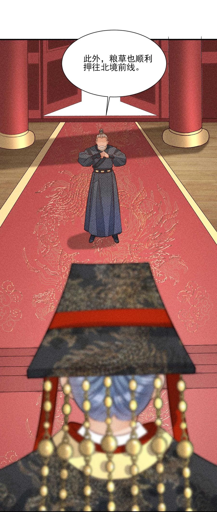 我养成了一个病弱皇子 075 万金交易 第23页