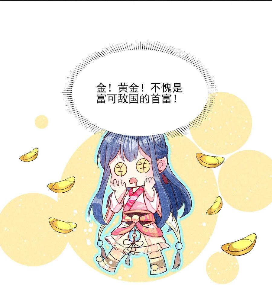 我养成了一个病弱皇子 075 万金交易 第5页