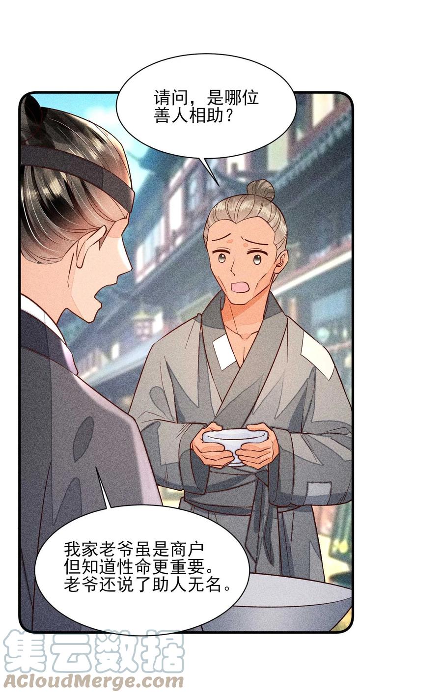 我养成了一个病弱皇子 075 万金交易 第19页