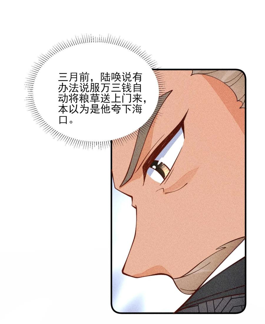 我养成了一个病弱皇子 075 万金交易 第27页
