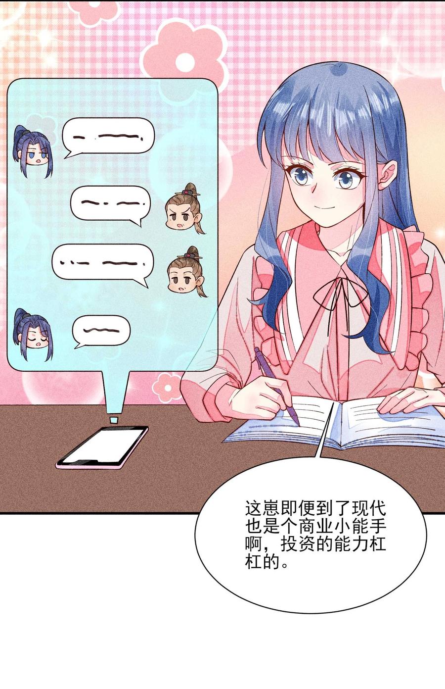 我养成了一个病弱皇子 075 万金交易 第9页