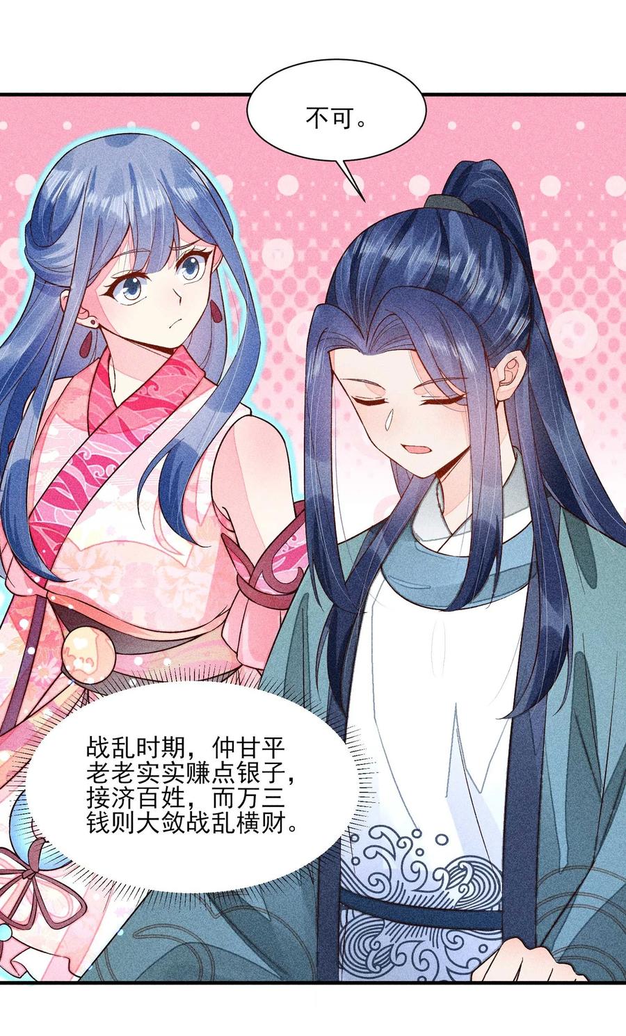 我养成了一个病弱皇子 075 万金交易 第6页