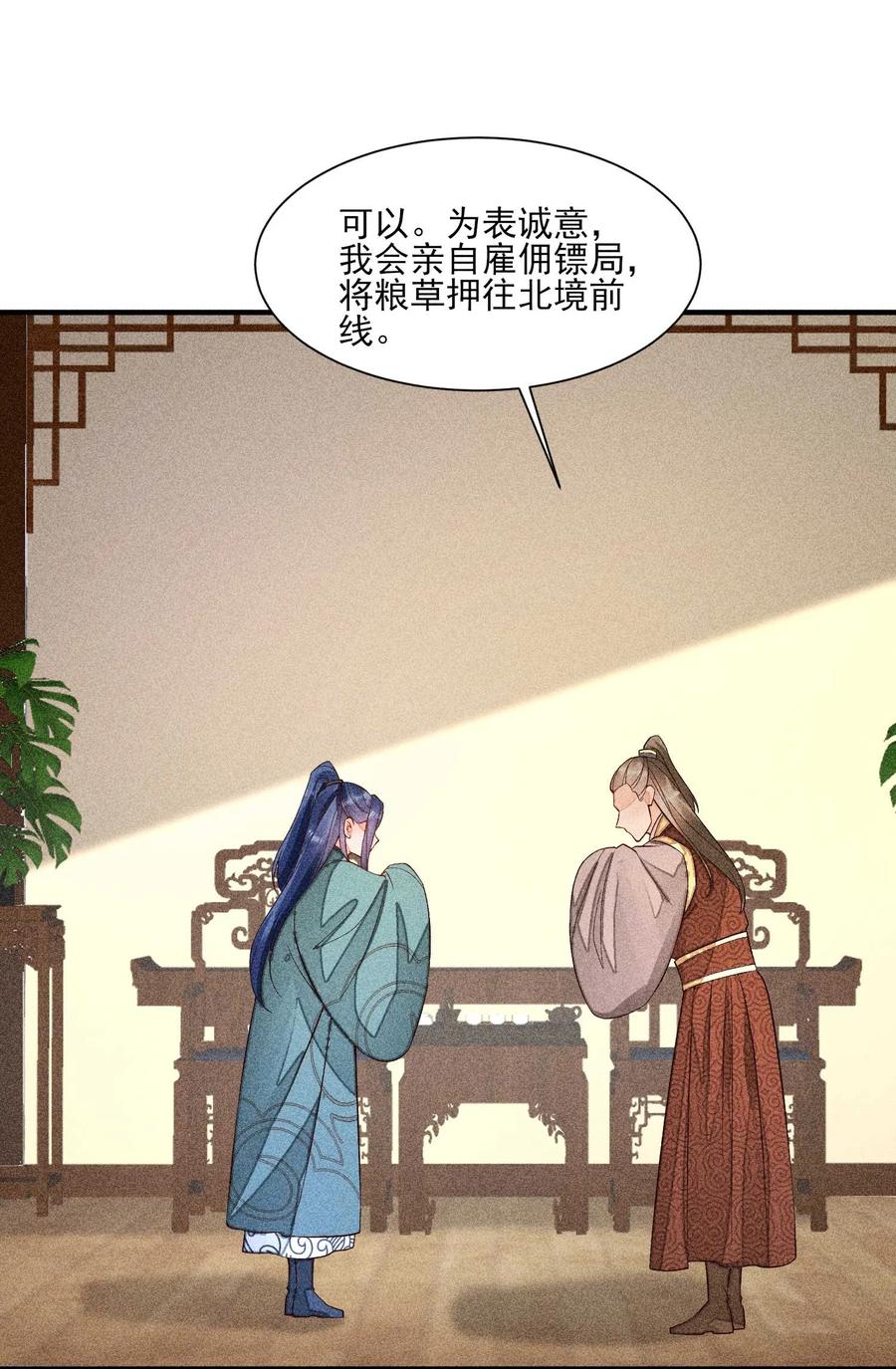 我养成了一个病弱皇子 075 万金交易 第11页