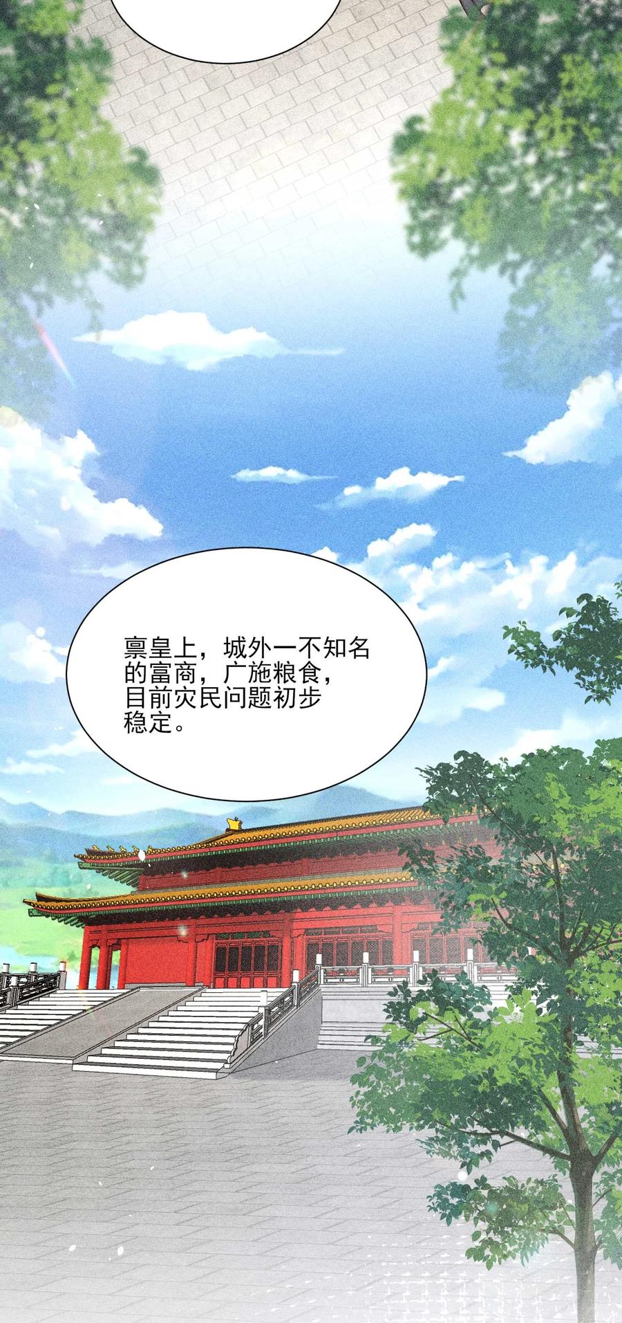 我养成了一个病弱皇子 075 万金交易 第21页