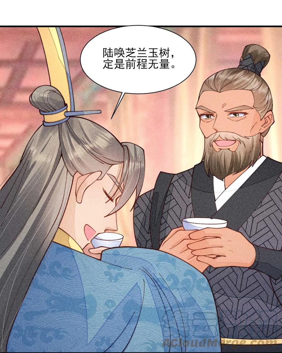 我养成了一个病弱皇子 075 万金交易 第37页
