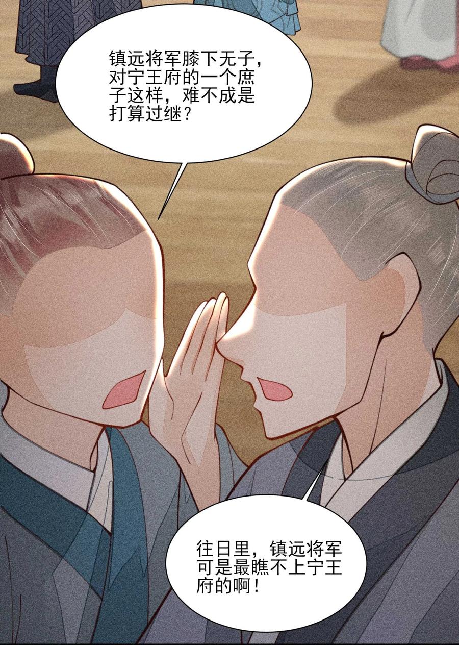 我养成了一个病弱皇子 075 万金交易 第39页