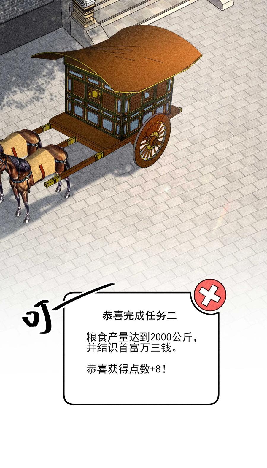 我养成了一个病弱皇子 075 万金交易 第14页
