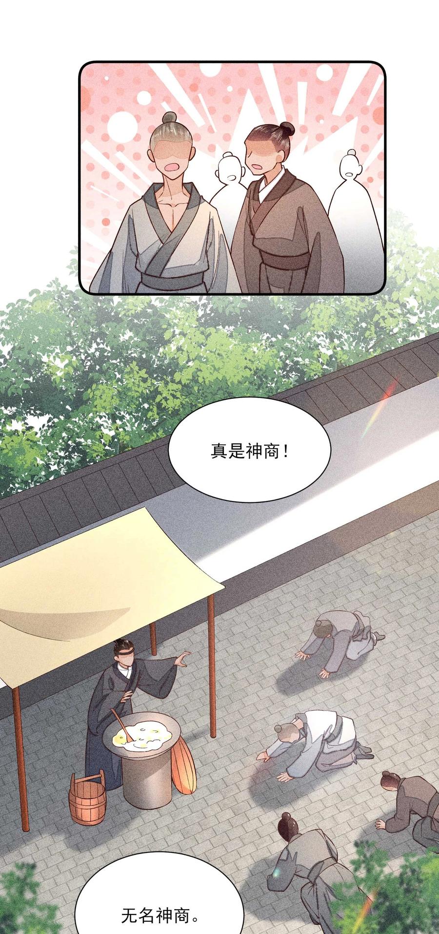 我养成了一个病弱皇子 075 万金交易 第20页