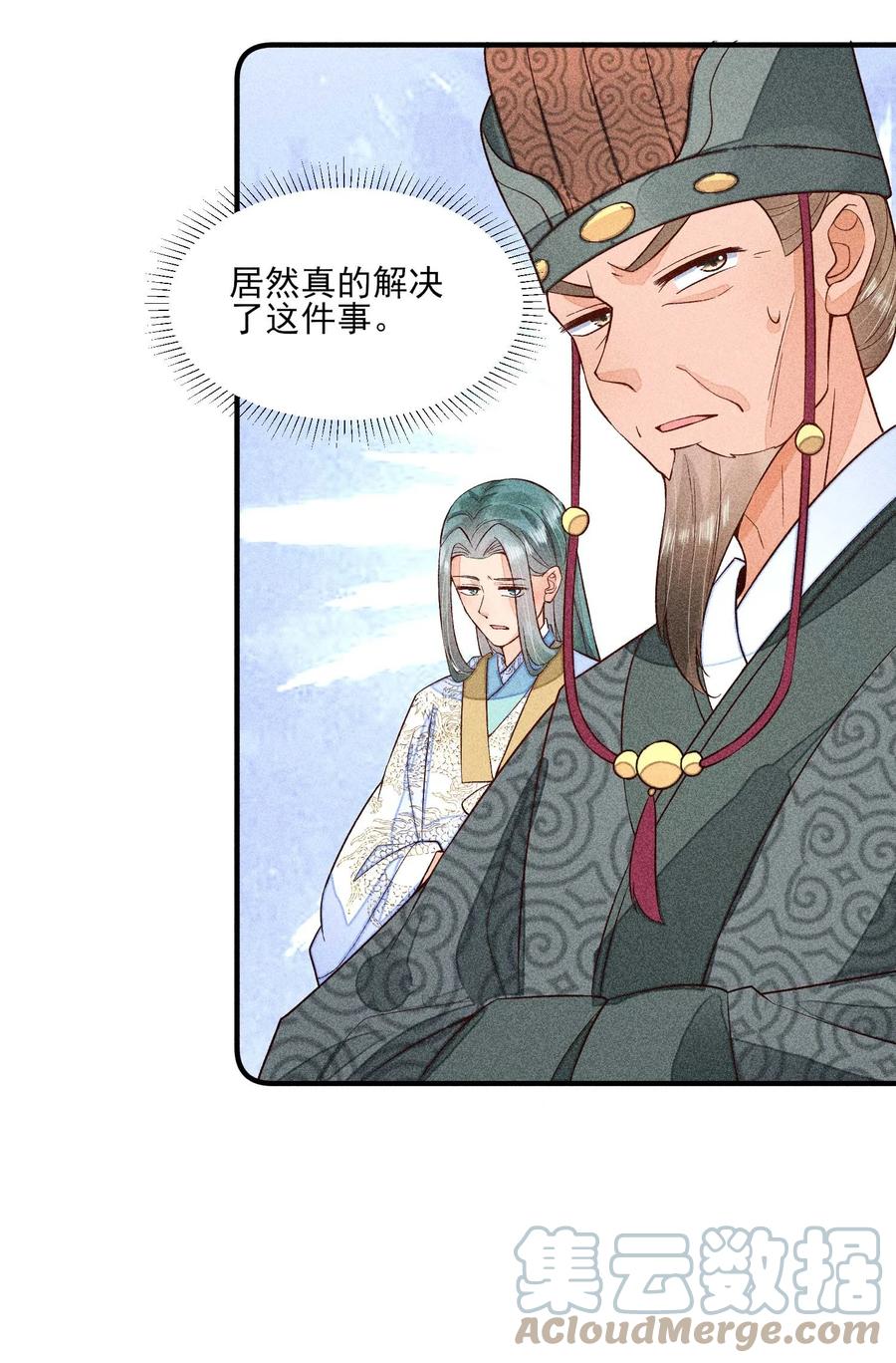 我养成了一个病弱皇子 075 万金交易 第25页