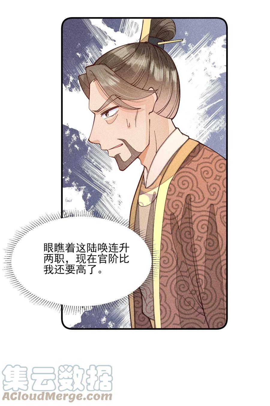 我养成了一个病弱皇子 075 万金交易 第34页
