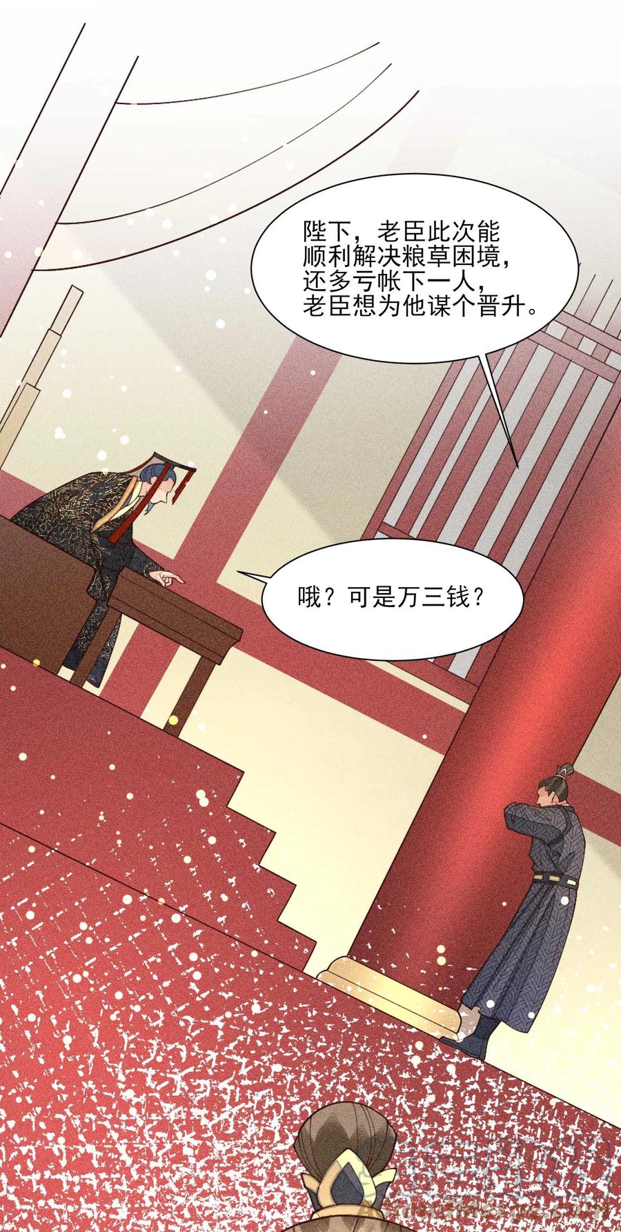 我养成了一个病弱皇子 075 万金交易 第28页